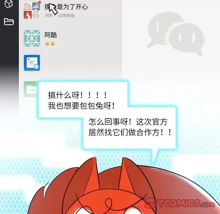 最美好的她 最美好的她-第 21 话 第66页