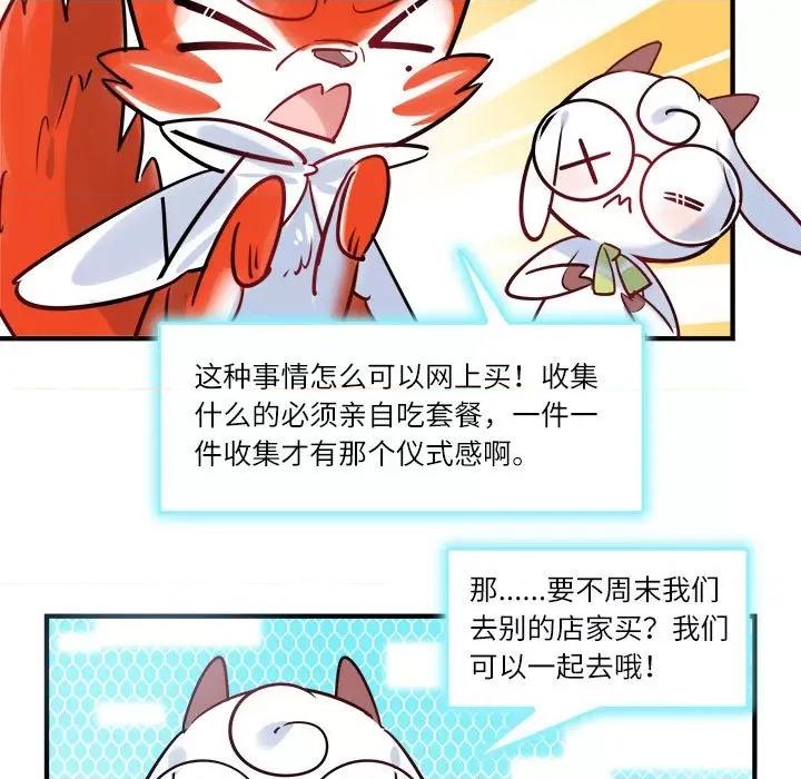 最美好的她 最美好的她-第 21 话 第73页