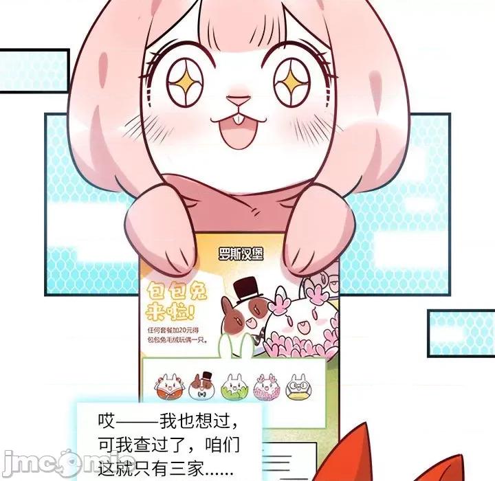 最美好的她 最美好的她-第 21 话 第75页