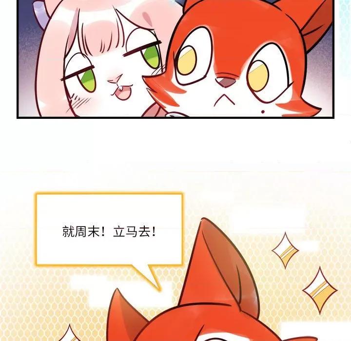 最美好的她 最美好的她-第 21 话 第79页