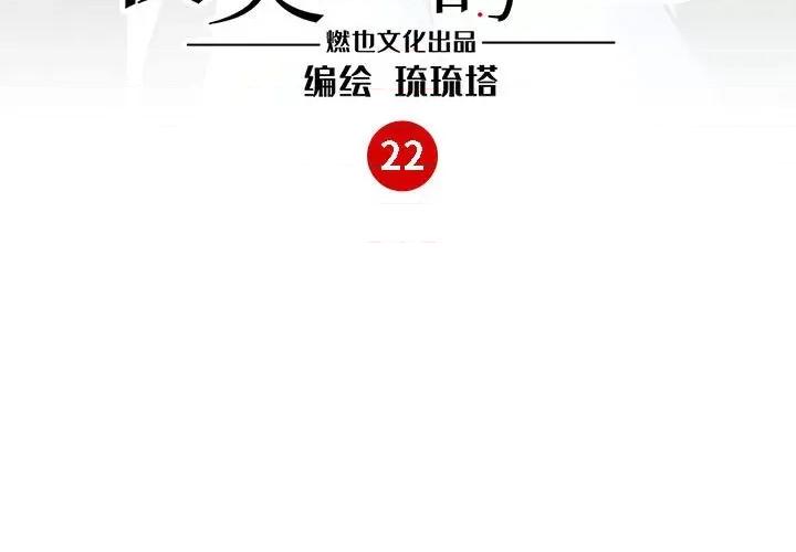 最美好的她 最美好的她-第 22 话 第3页