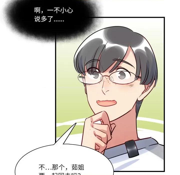 最美好的她 最美好的她-第 22 话 第27页