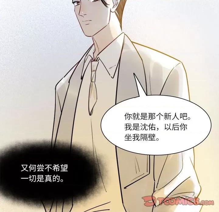 最美好的她 最美好的她-第 22 话 第76页