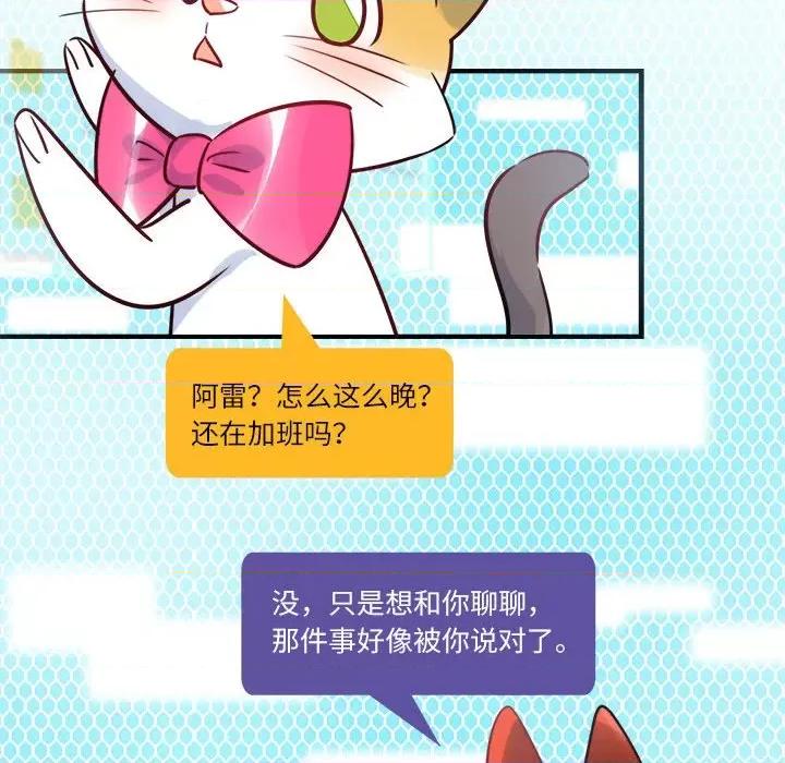 最美好的她 最美好的她-第 23 话 第77页