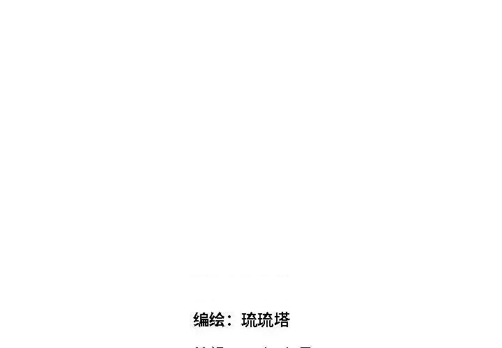 最美好的她 最美好的她-第 24 话 第4页