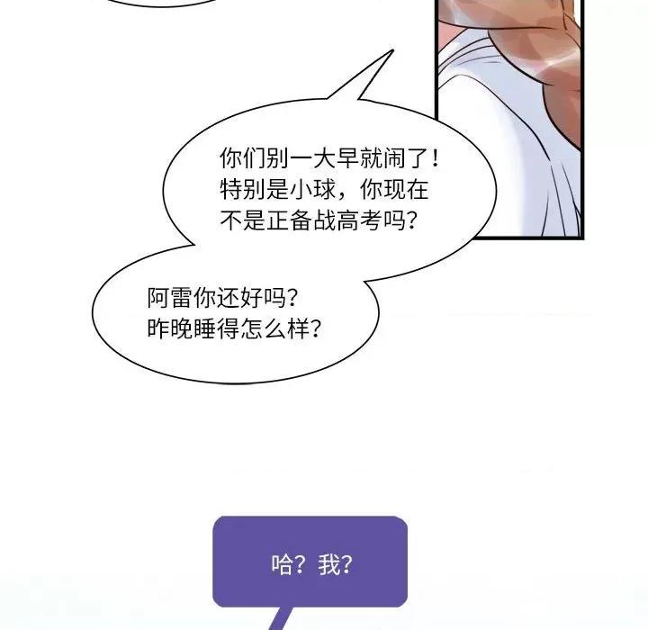 最美好的她 最美好的她-第 24 话 第7页