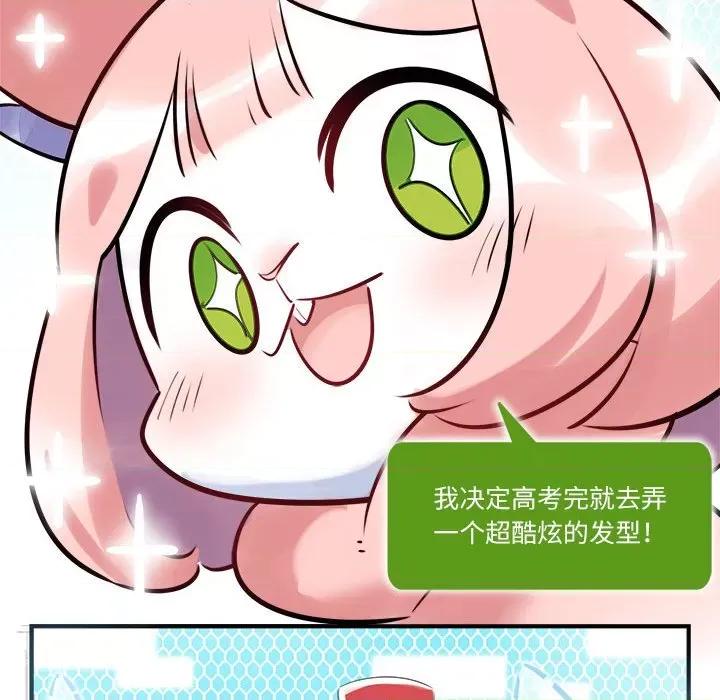 最美好的她 最美好的她-第 25 话 第24页