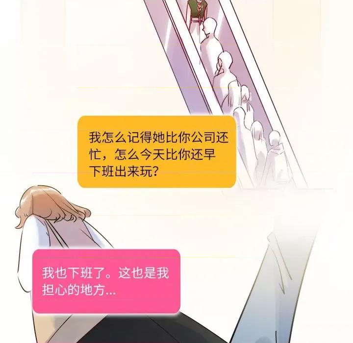 最美好的她 最美好的她-第 25 话 第28页