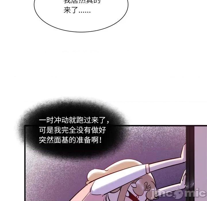 最美好的她 最美好的她-第 25 话 第40页