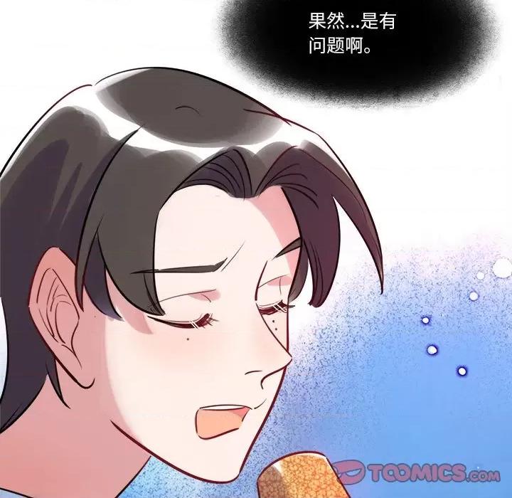 最美好的她 最美好的她-第 25 话 第53页