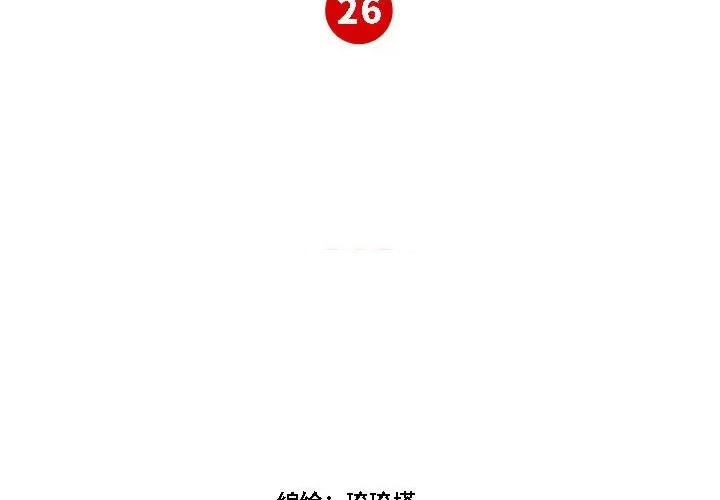 最美好的她 最美好的她-第 26 话 第4页