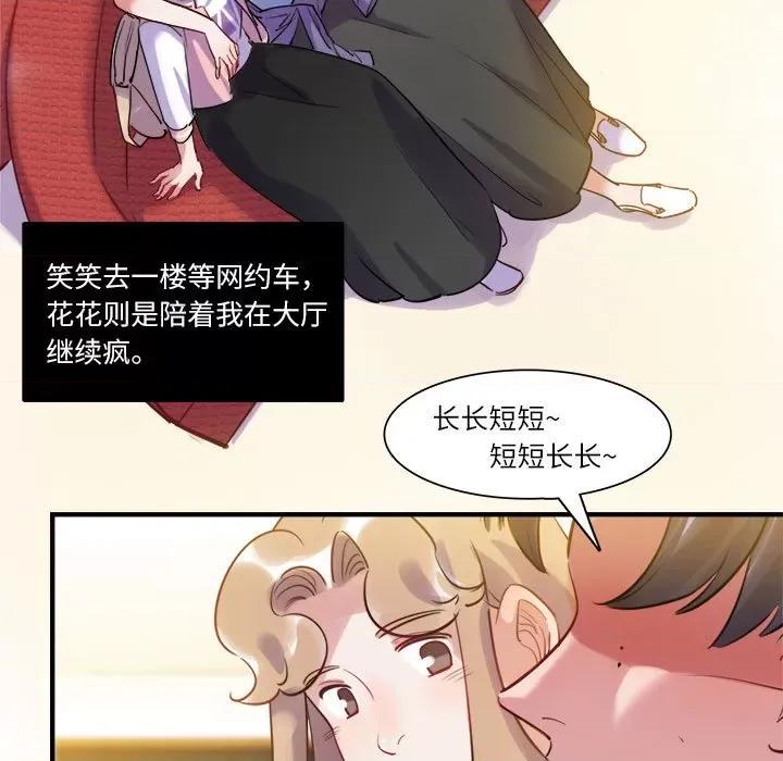 最美好的她 最美好的她-第 26 话 第7页