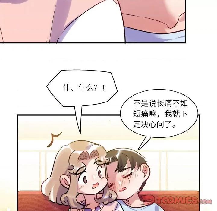 最美好的她 最美好的她-第 26 话 第13页
