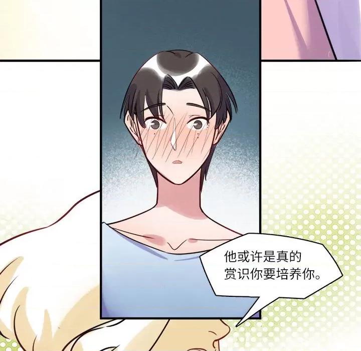 最美好的她 最美好的她-第 26 话 第23页