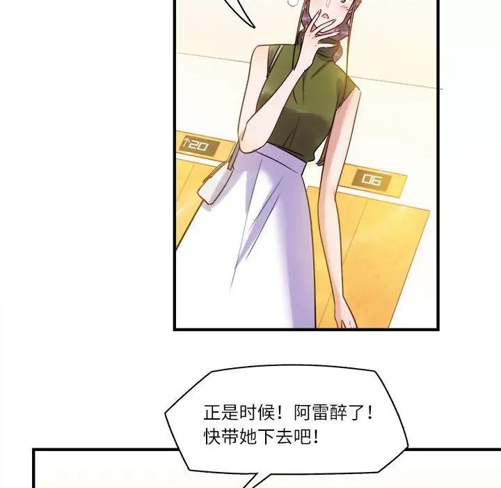 最美好的她 最美好的她-第 26 话 第31页