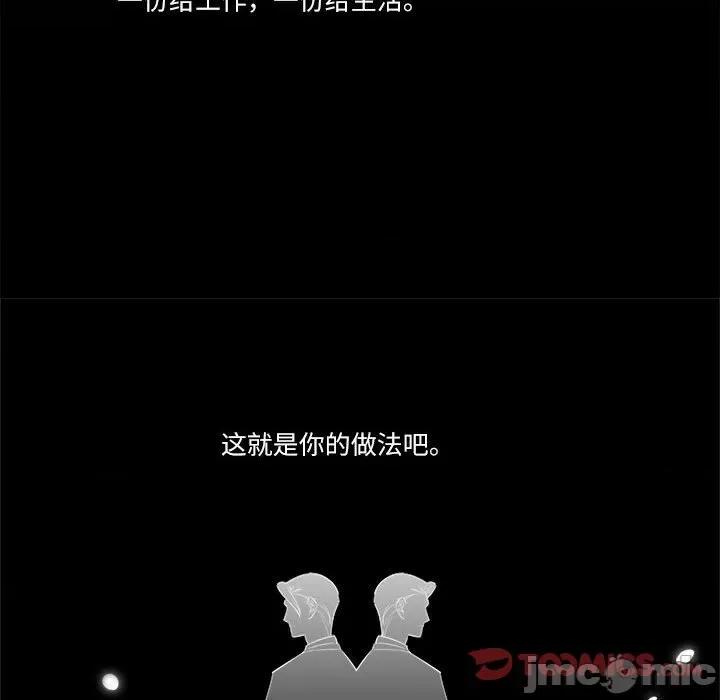 最美好的她 最美好的她-第 26 话 第45页
