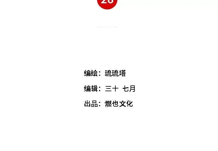 最美好的她 最美好的她-第 28 话 第4页