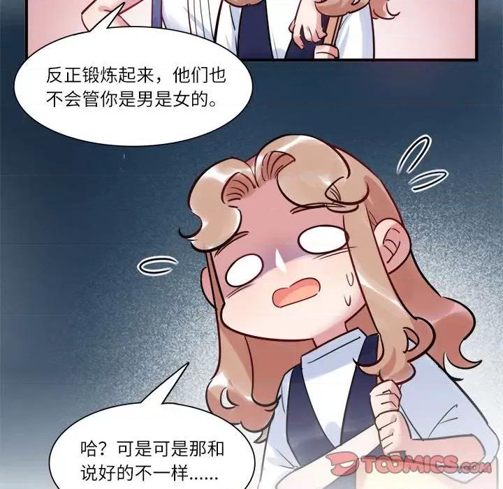 最美好的她 最美好的她-第 28 话 第11页