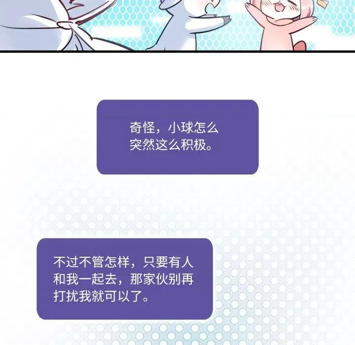最美好的她 最美好的她-第 28 话 第46页