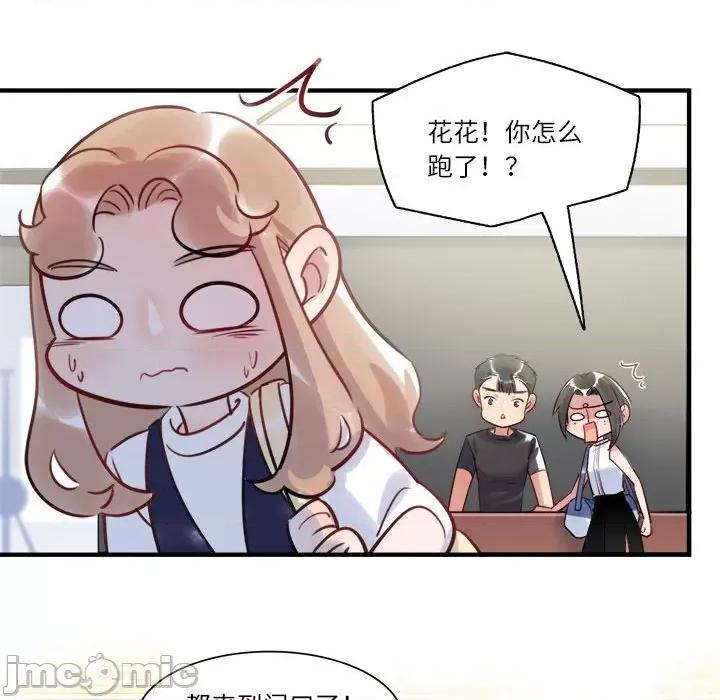 最美好的她 最美好的她-第 28 话 第50页