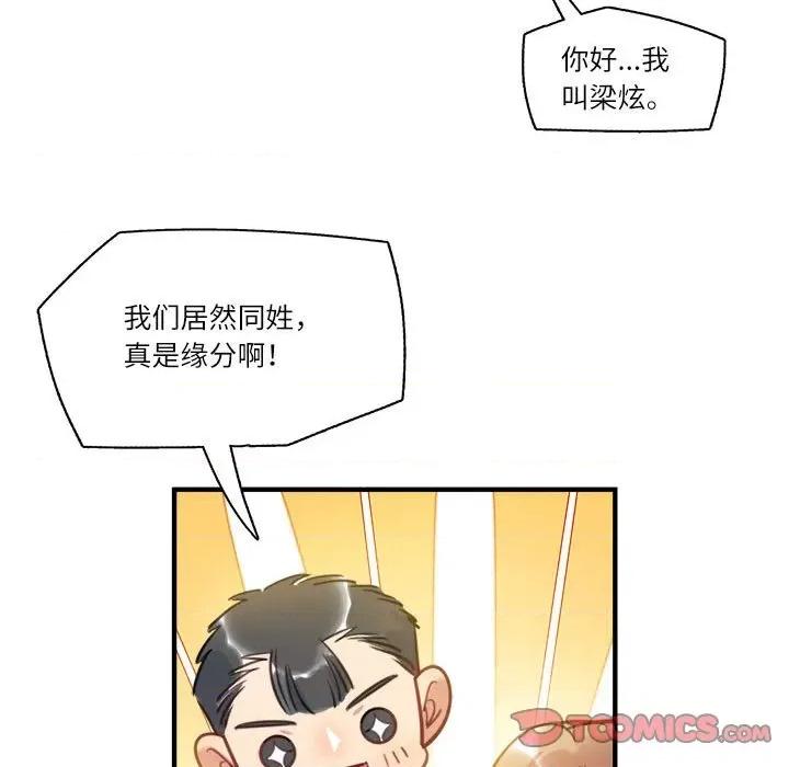 最美好的她 最美好的她-第 28 话 第53页