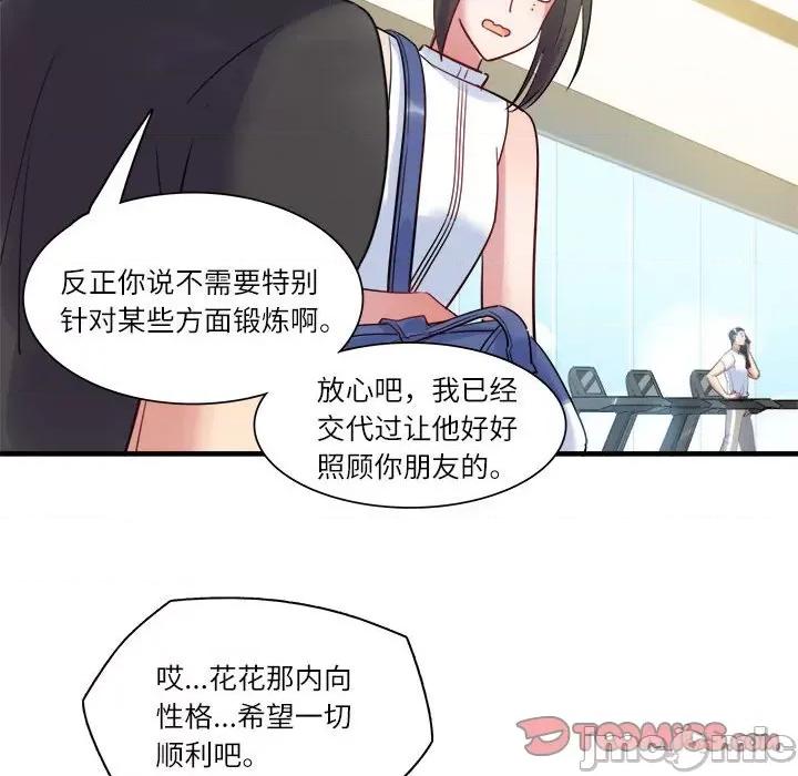 最美好的她 最美好的她-第 29 话 第10页