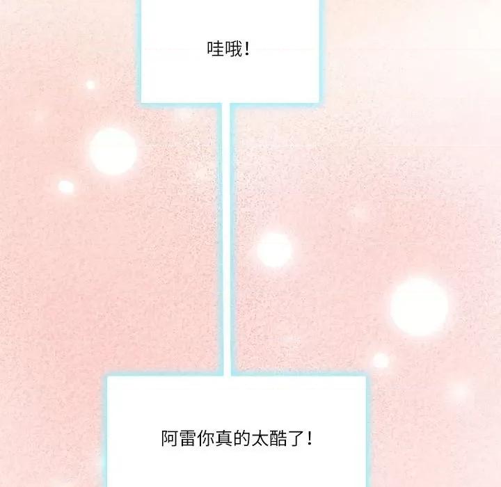 最美好的她 最美好的她-第 30 话 第28页