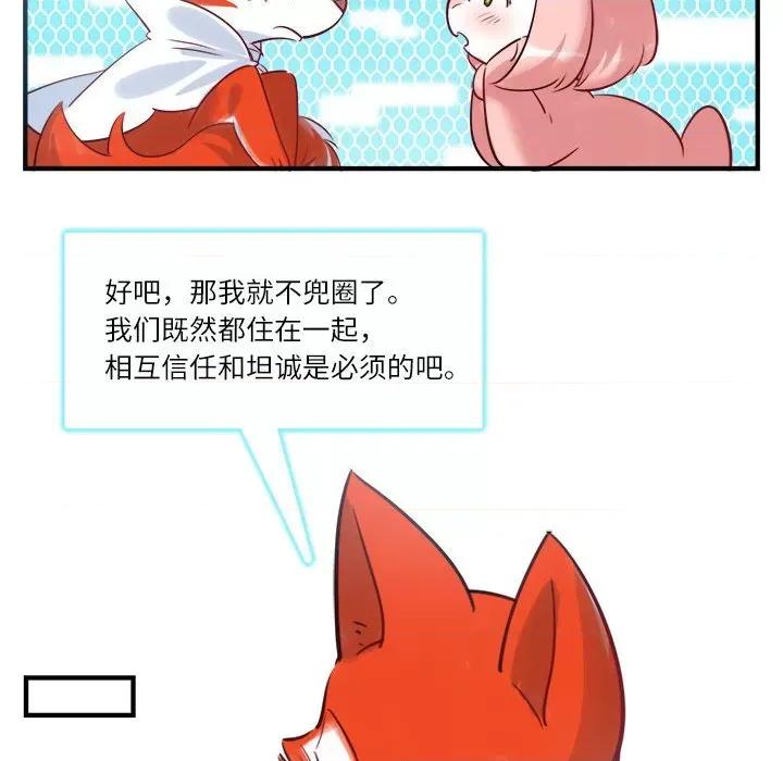 最美好的她 最美好的她-第 30 话 第31页