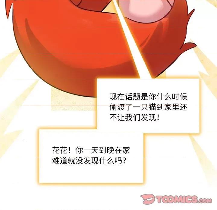 最美好的她 最美好的她-第 30 话 第38页