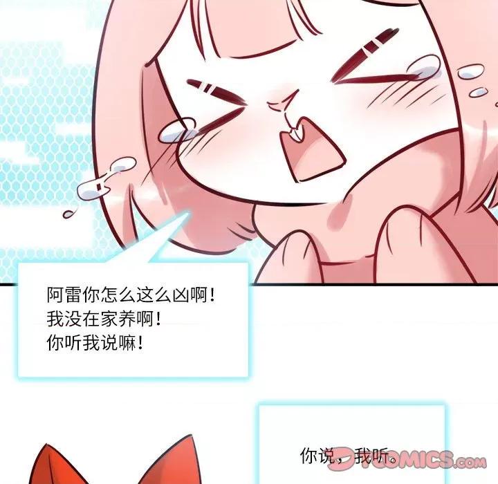 最美好的她 最美好的她-第 30 话 第42页