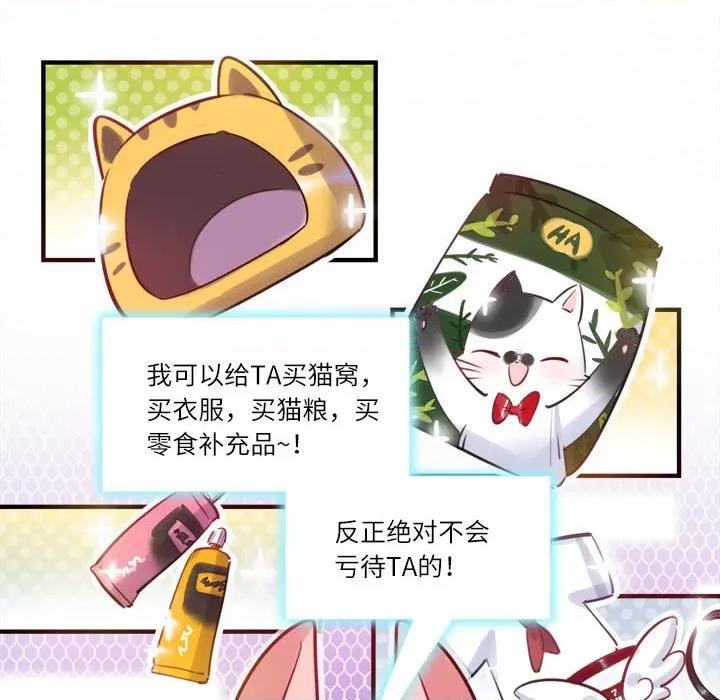 最美好的她 最美好的她-第 30 话 第52页