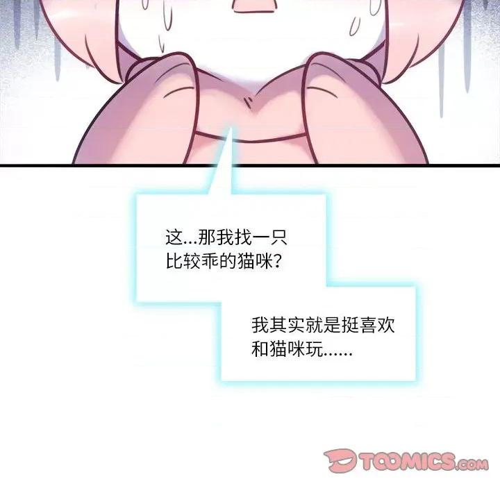 最美好的她 最美好的她-第 30 话 第58页