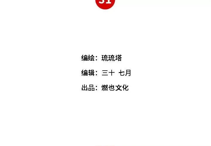 最美好的她 最美好的她-第 31 话 第4页