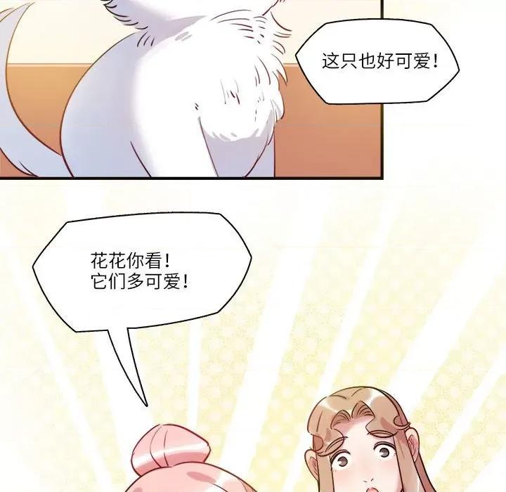 最美好的她 最美好的她-第 31 话 第7页