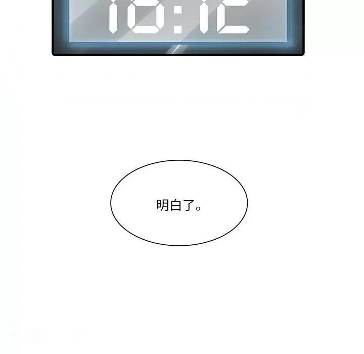 最美好的她 最美好的她-第 31 话 第19页