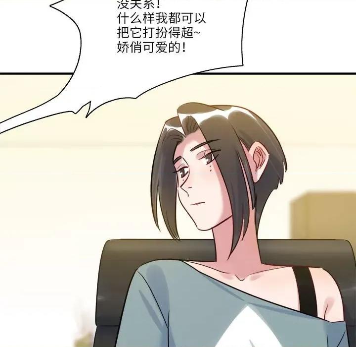 最美好的她 最美好的她-第 31 话 第48页