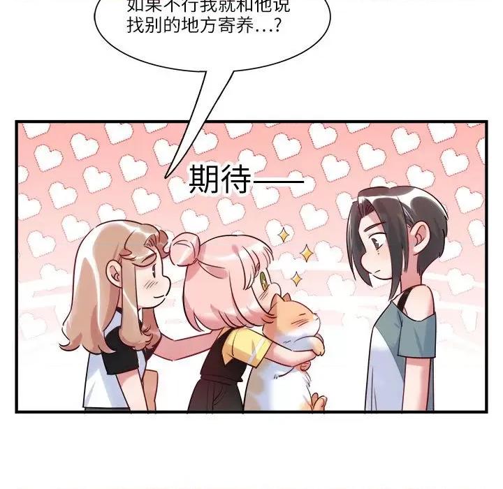 最美好的她 最美好的她-第 31 话 第57页