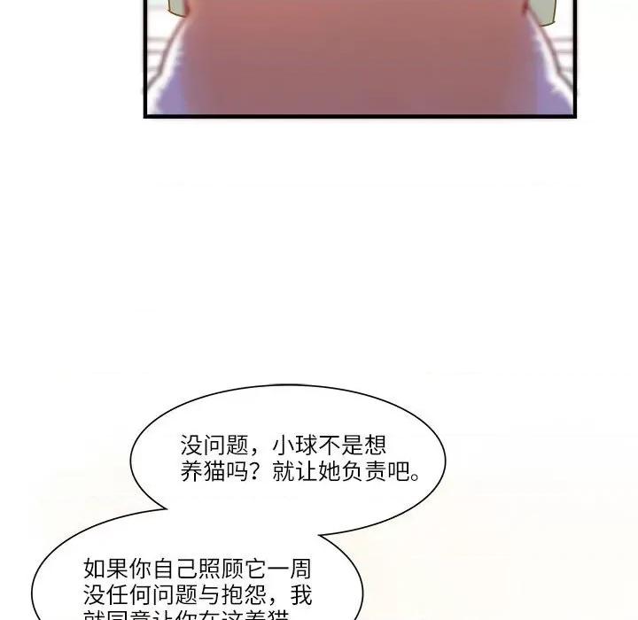 最美好的她 最美好的她-第 31 话 第59页