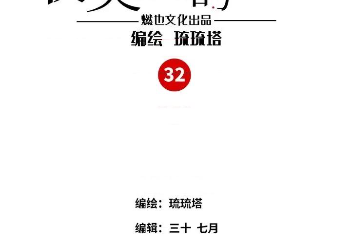 最美好的她 最美好的她-第 32 话 第3页
