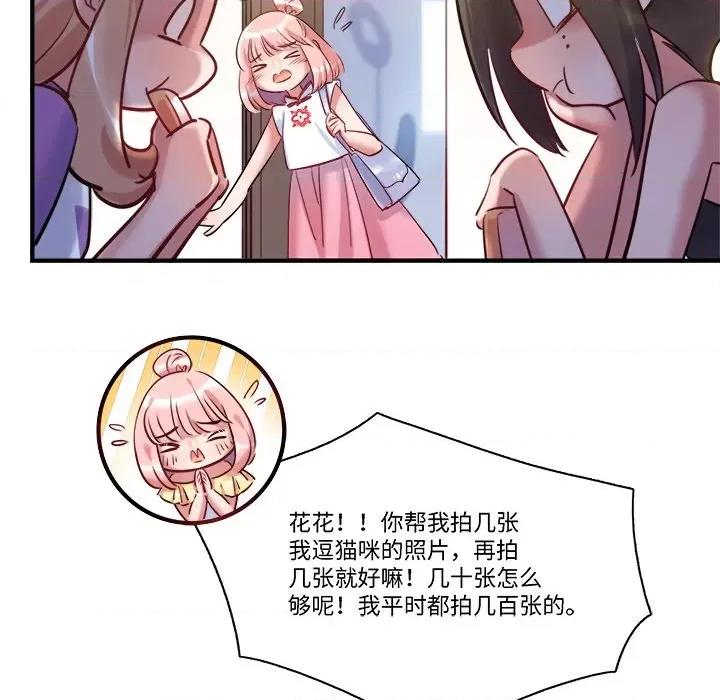 最美好的她 最美好的她-第 32 话 第23页
