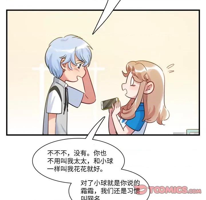 最美好的她 最美好的她-第 32 话 第38页