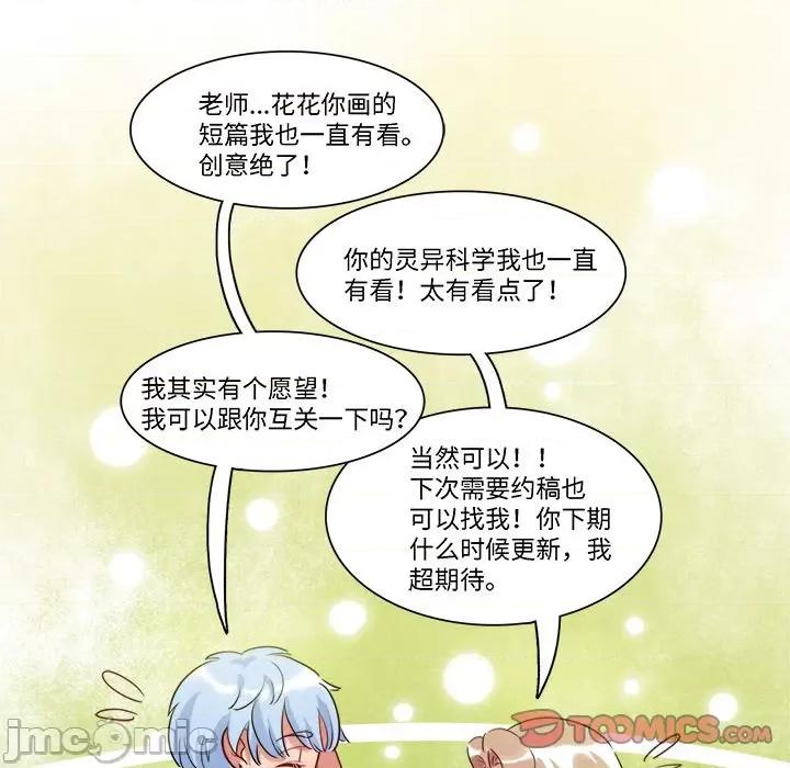 最美好的她 最美好的她-第 32 话 第50页