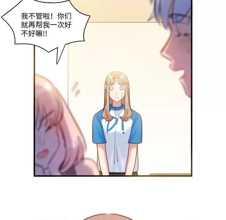 最美好的她 最美好的她-第 32 话 第61页