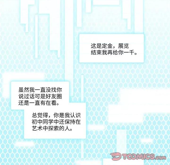 最美好的她 最美好的她-第 33 话 第18页