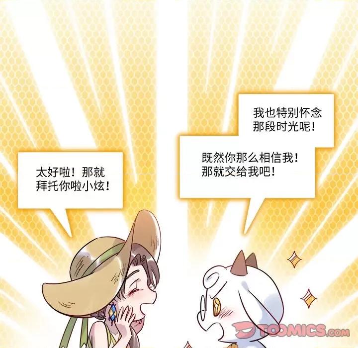 最美好的她 最美好的她-第 33 话 第26页