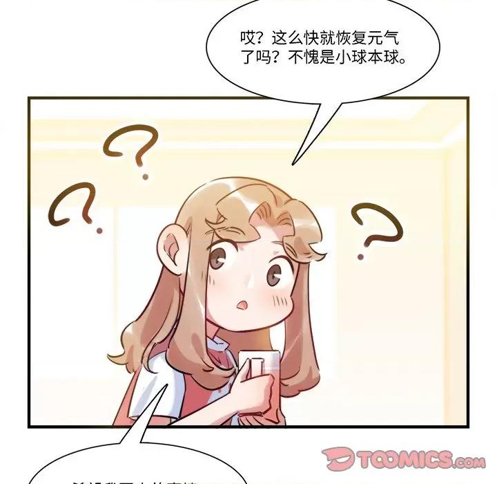 最美好的她 最美好的她-第 33 话 第78页