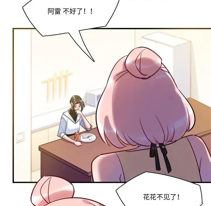 最美好的她 最美好的她-第 34 话 第13页