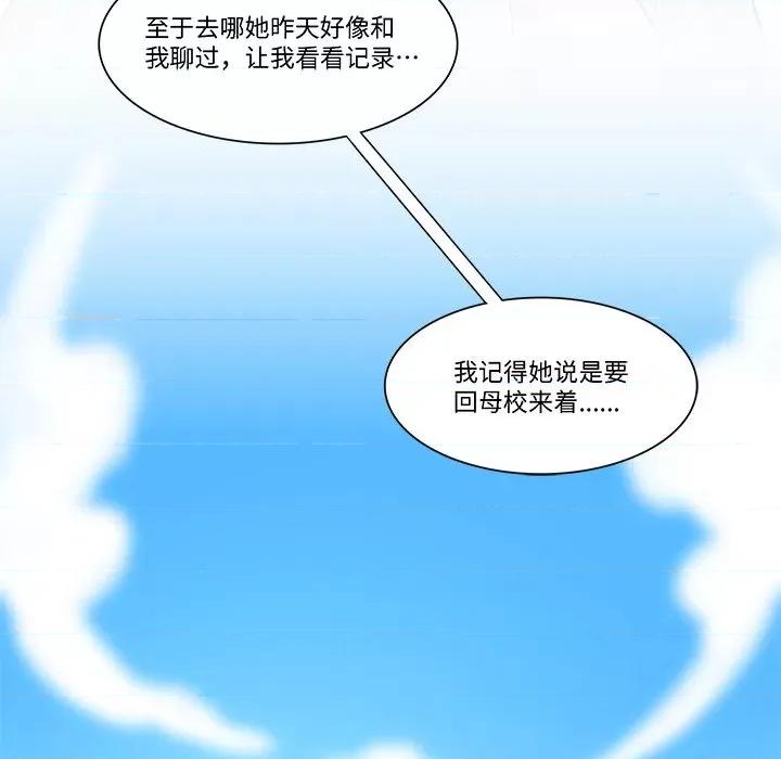最美好的她 最美好的她-第 34 话 第21页