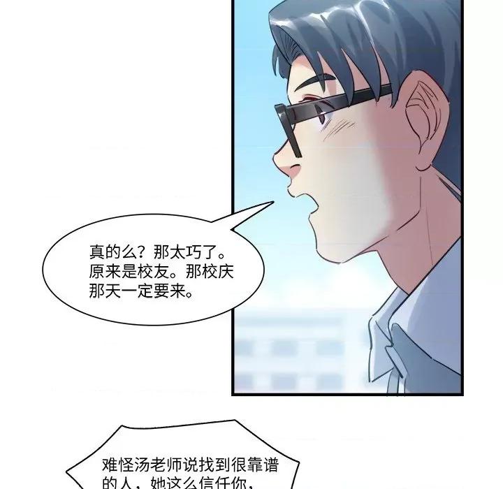 最美好的她 最美好的她-第 34 话 第36页