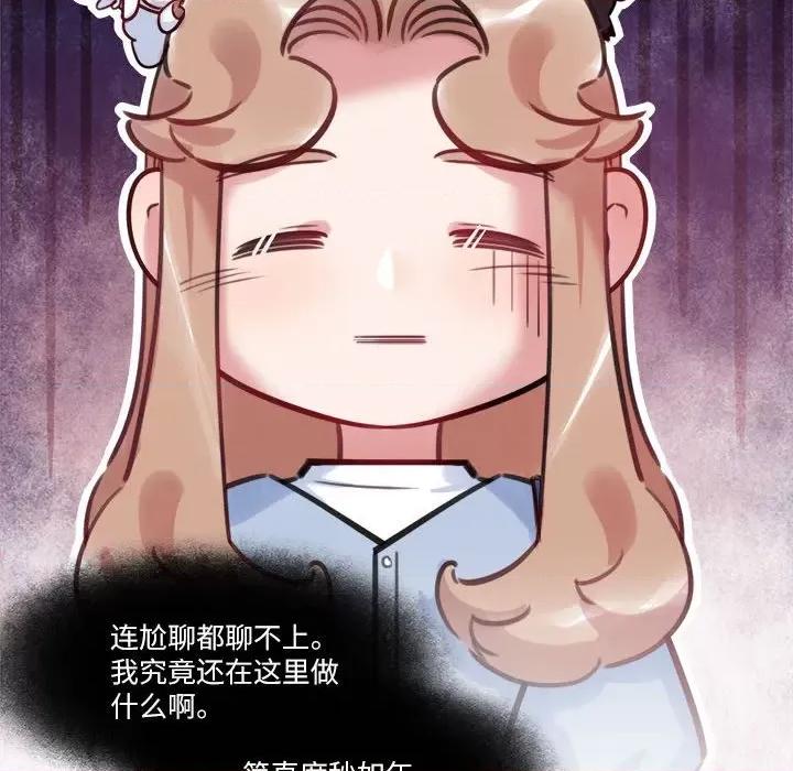 最美好的她 最美好的她-第 35 话 第8页